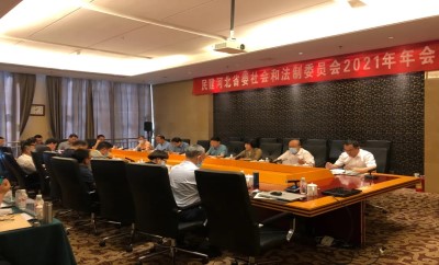 民建河北省委社会和法制委员会2021年年会在沧州召开