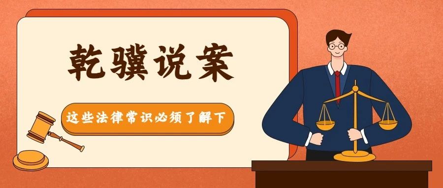 2023年乾骥说案第一期——浅析执行外和解对强制执行程序的影响