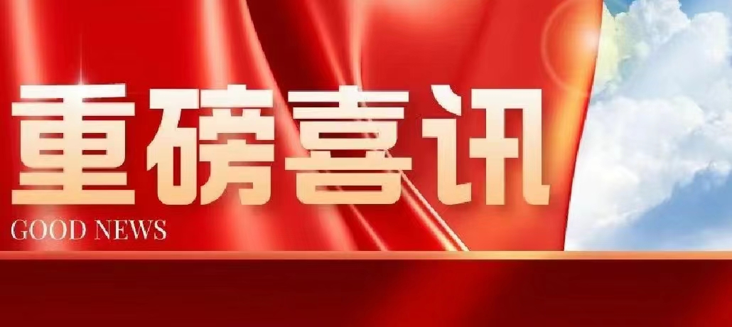 热烈庆祝我所入选石家庄市破产案件公益管理人