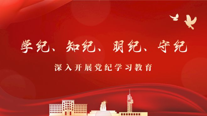 深化党纪学习 筑牢思想防线 ——乾骥律所党支部开展