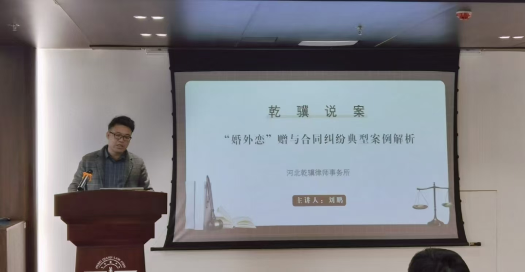 2024年乾骥说案第四期——《“婚外恋”赠与合同纠纷典型案例解析》