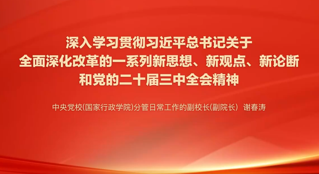 乾骥律所党支部组织全体党员律师深入学习贯彻习近平总书记关于全面深化改革的一系列新思想、新观点、新论断和党的二十届三中全会精神