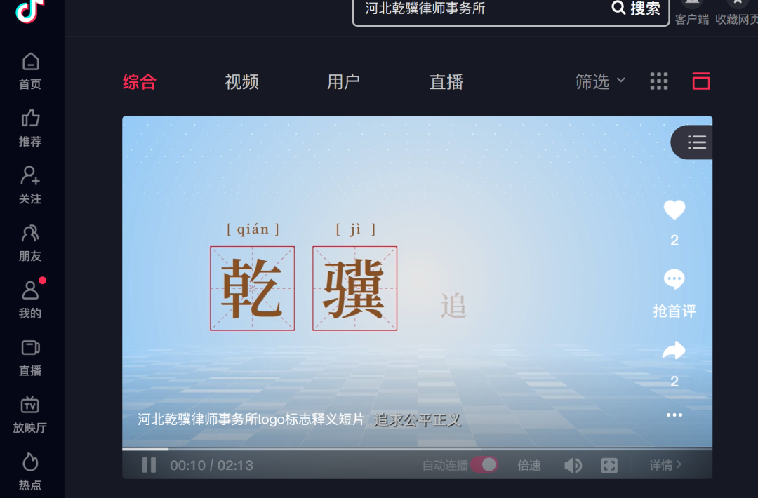 乾骥logo释义-抖音.png